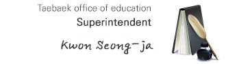 Taebaek Office of Education Support, superintendent Lee Jae-ha